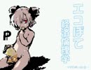 【VIPRPG】 エコぽて経済倫理学-VIPSTAR.ch2☆-