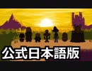 やさしいUNDERTALEをやさしく初見実況プレイ 最終回