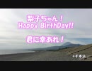 【サンシャイン!!】想いよひとつになれ を叩いてみた【桜内梨子聖誕祭】