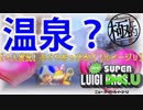 【4人実況】ふぐりおっぴろげ【ルイージU】3-3