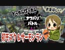 【３】C－からはじめるドタバタガチマッチ【実況】