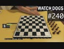 WATCH_DOGS 初見実況 #240 チェスパズル編
