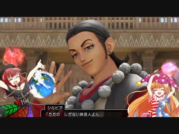 東方鉄竜譚Ⅺ アリスとブロントさんのドラクエⅪ Part15