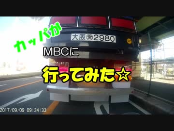 カッパがMBCに行ってみた