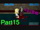 ニコニコ初心者の女が【殺戮の天使EP3】を実況プレイする part15
