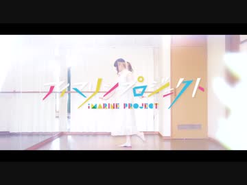 【＠小豆】DEEP BLUE SONG 踊ってみた【アイマリンプロジェクト】