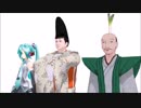 ミクさんと信長公とマロ