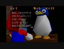 【マリオ64】プレステっ子達が64名作ゲームを二人で実況プレイ　part2
