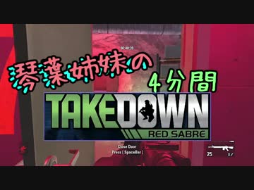 【steam】琴葉姉妹の赤サブレpart9【Takedown:Red Sabre】