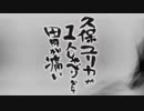 久保ユリカが１人しゃべりなんて胃が痛い　第175回(2017.08.10)