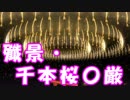 [実況]俺もサーヴァントがほしい！[FGO] #ex48 ネロ祭 2017 大嶽丸呪い行