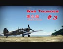 [War Thunder] 備忘録 #3