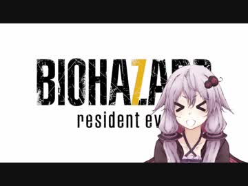 ゆかり「は？怖くないですけど？」【バイオハザード７】