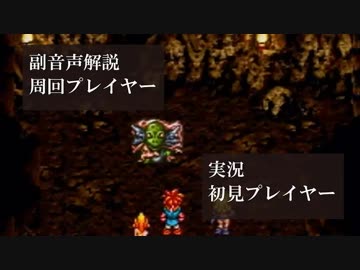 クロノトリガー初見実況動画をプロノトリガラーが副音声解説【＃19】
