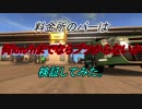 【ETS2】料金所のバーは何キロまでなら通行可能か検証してみた