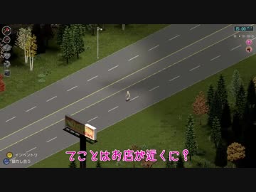 【Project Zomboid】新・マキと茜と時々ゾンビ　＃08