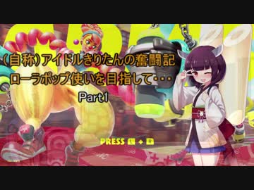 【ARMS】（自称）アイドルきりたんの奮闘記 Part1【VOICEROID実況】