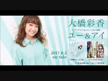 大橋彩香のAny Beat!2017年9月17日#024ゲスト大坪由佳
