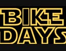 バイクデイズ ep1 納車