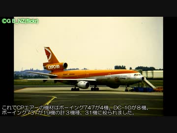 迷航空会社列伝 「仁義なき空中戦」　カナディアン航空　中編