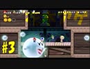 【実況】方向性の違う4人組のNewスーパーマリオブラザーズwii　part6