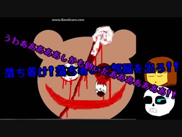 [ゆっくり偽実況]UNDERTALE偽実況[どうぶつ達の森]part8