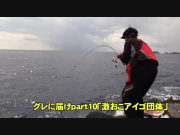 【魚釣り】 俺の刺し餌グレに届け！！part10