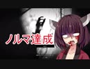 【バイオ7】東北きりたんはクソッタレごみ屋敷から脱出したいpart14