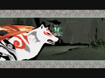 【大神　絶景版】熊？居眠り？【第４吠】