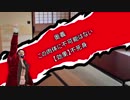 【ＡＣ民がシノビガミをプレイするそうです】キュウキノイシ【Part.5】