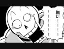 【UNDERTALE漫画】ヒューマンの日常（パピルス&サンズ編）