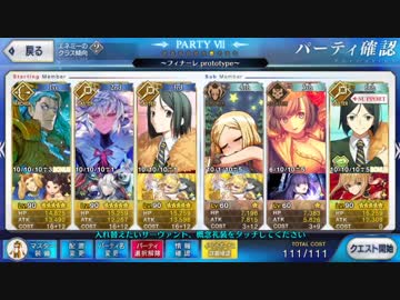 【FateGo】フィナーレ prototype【4ターン】