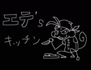 エテ’ｓキッチン.ptcop