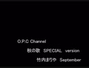 SEPTEMBER 　　竹内まりや　OPCversion