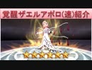 BLEACH ブレソル実況　part790(キャラクター紹介:ザエルアポロ(速))