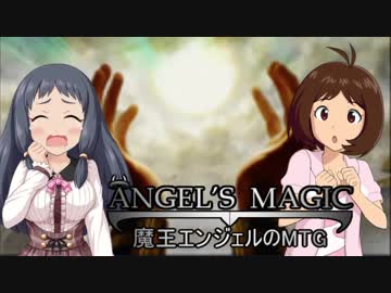 【アイマス×MTG】魔王エンジェルのMTG+ 21話【レガシー】
