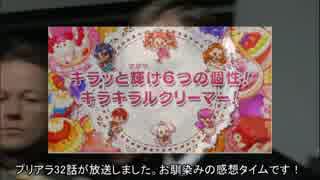 総統閣下は、キラキラプリキュアアラモード32話の感想を伝えるそうです