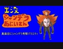 【ポケモンSM】 出没！シャンデラおにいさん！ 09　【ゆっくり対戦実況】