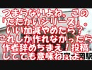 クソ動画シリーズ　＃３４＜重大発表！途中下車界隈は絶対見ろ＞