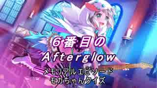 【バンドリ】【ガルパ】 ６番目の Afterglow #13