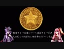 【ゆっくりと学ぶ】楽しいアンティークコイン講座part25