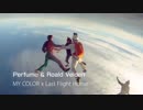 Perfume & Roald Velden - MY COLOR x Last Flight Home