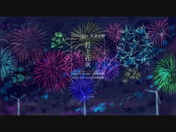 【歌ってみた】打上花火【kyrie×池崎秋帆】
