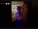 【かまいたちの夜】ピンクなお話を目指す素人探偵☆第27夜