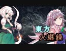 【ダークソウル３】東方火継録　第四話（後編）【ゆっくり実況プレイ】