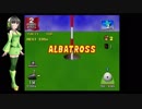 みんなのGOLF　ユキVSジュリオ　対決＆検証動画　パート１