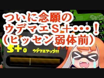 【実況】スプラトゥーン２やっちゃうぞ part21