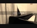 【ピアノ】班德瑞 - 兒時記憶(童年) / Bandari - Childhood Memory Piano ver.