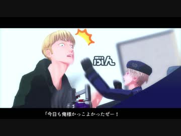 【APヘタリアMMD】ルートヴィヒお掃除ロボを買う1【寸劇】