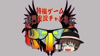 ゆっくり実況第９弾『ウルトラマンFE3』 STAGE02-スーパー巫女シスターズ-